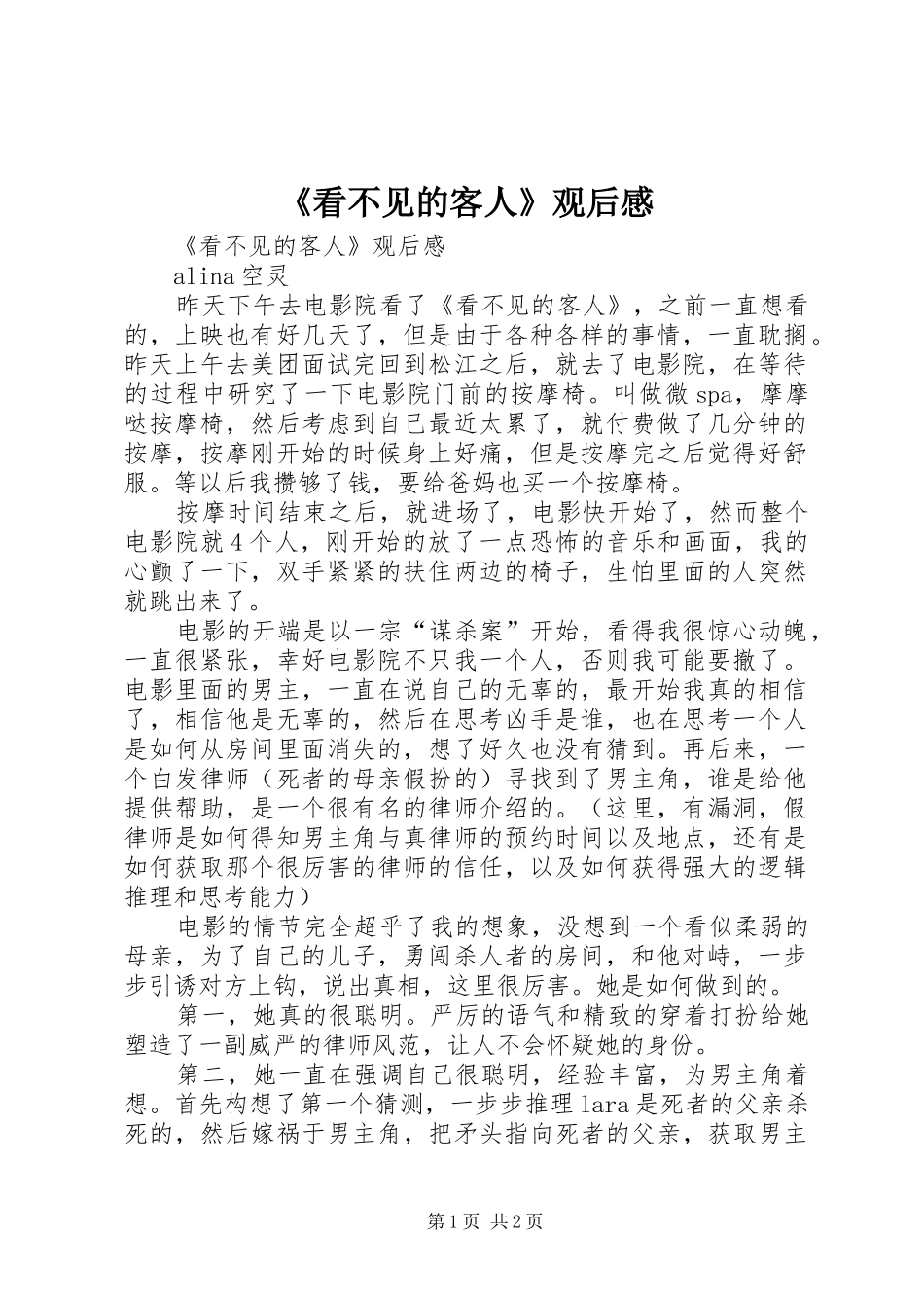 《看不见的客人》观后感 _第1页