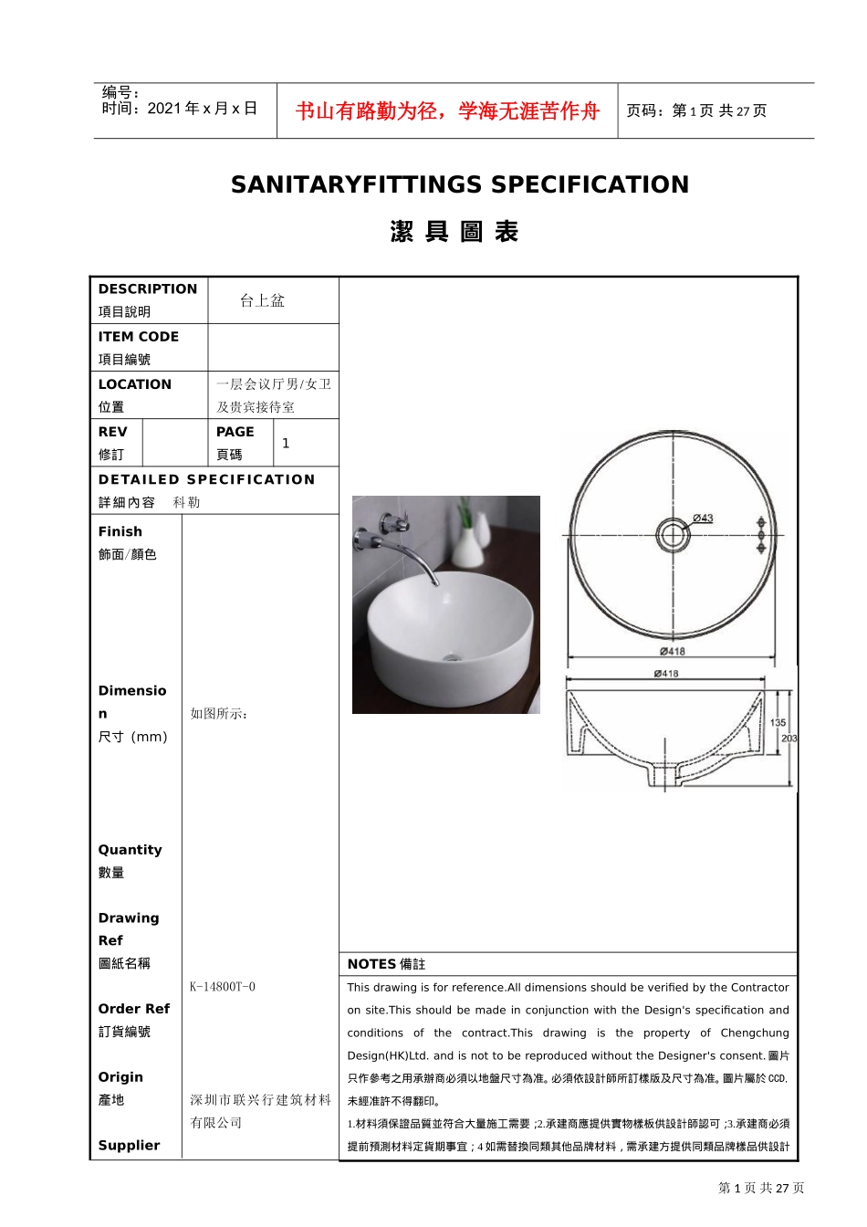 三亚鸿洲游艇酒店公共部分洁具方案二(DOC20页)_第1页