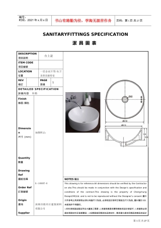 三亚鸿洲游艇酒店公共部分洁具方案二(DOC20页)