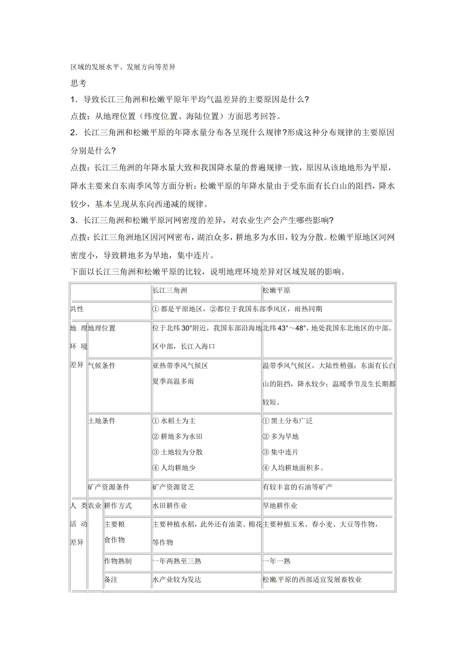 高中地理教案 1.1地理环境对区域发展的影响人教版新课标必修3_第2页