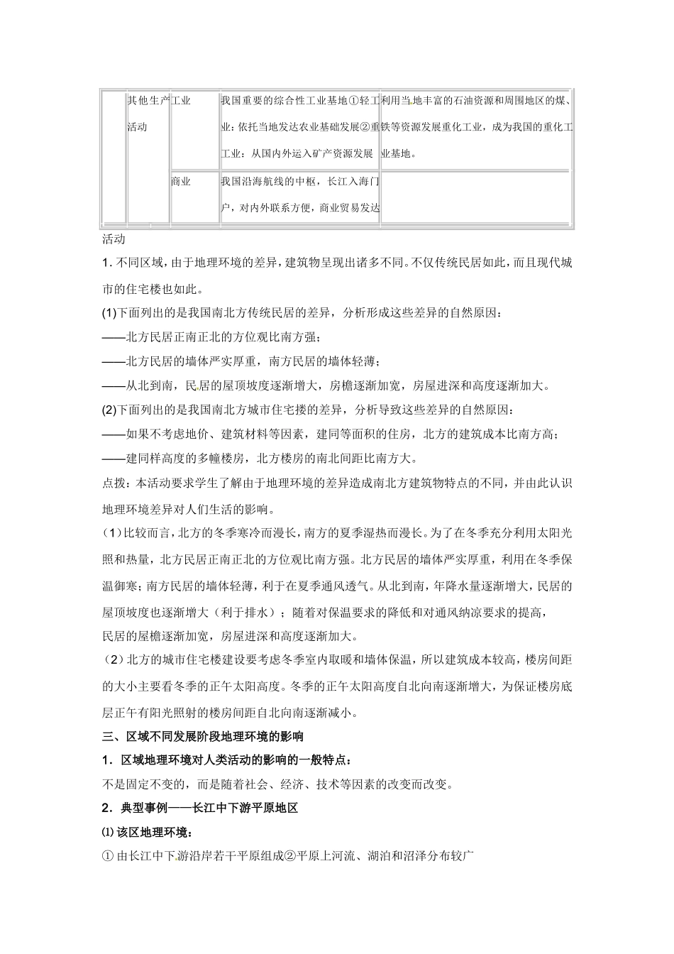 高中地理教案 1.1地理环境对区域发展的影响人教版新课标必修3_第3页