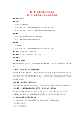 高中地理教案 1.1地理环境对区域发展的影响人教版新课标必修3