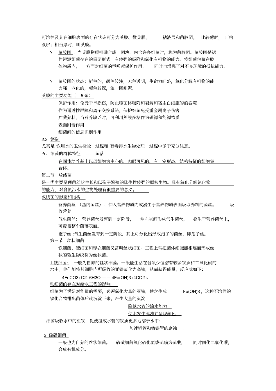 (生物科技行业类)水处理微生物_第2页