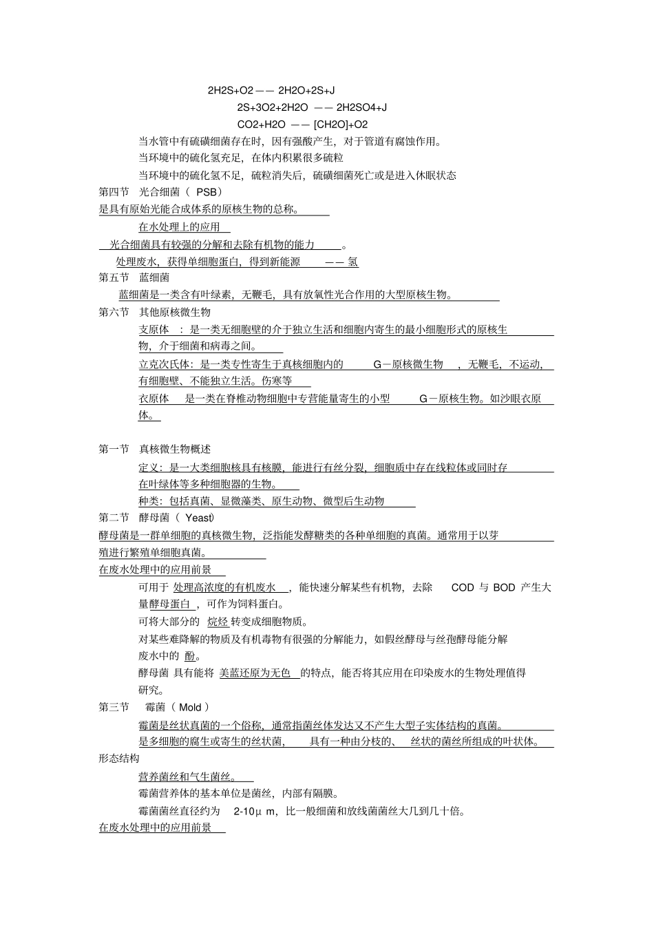 (生物科技行业类)水处理微生物_第3页