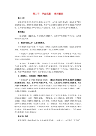 七年级生物上册《1.2 学会观察》教案2 翼教版