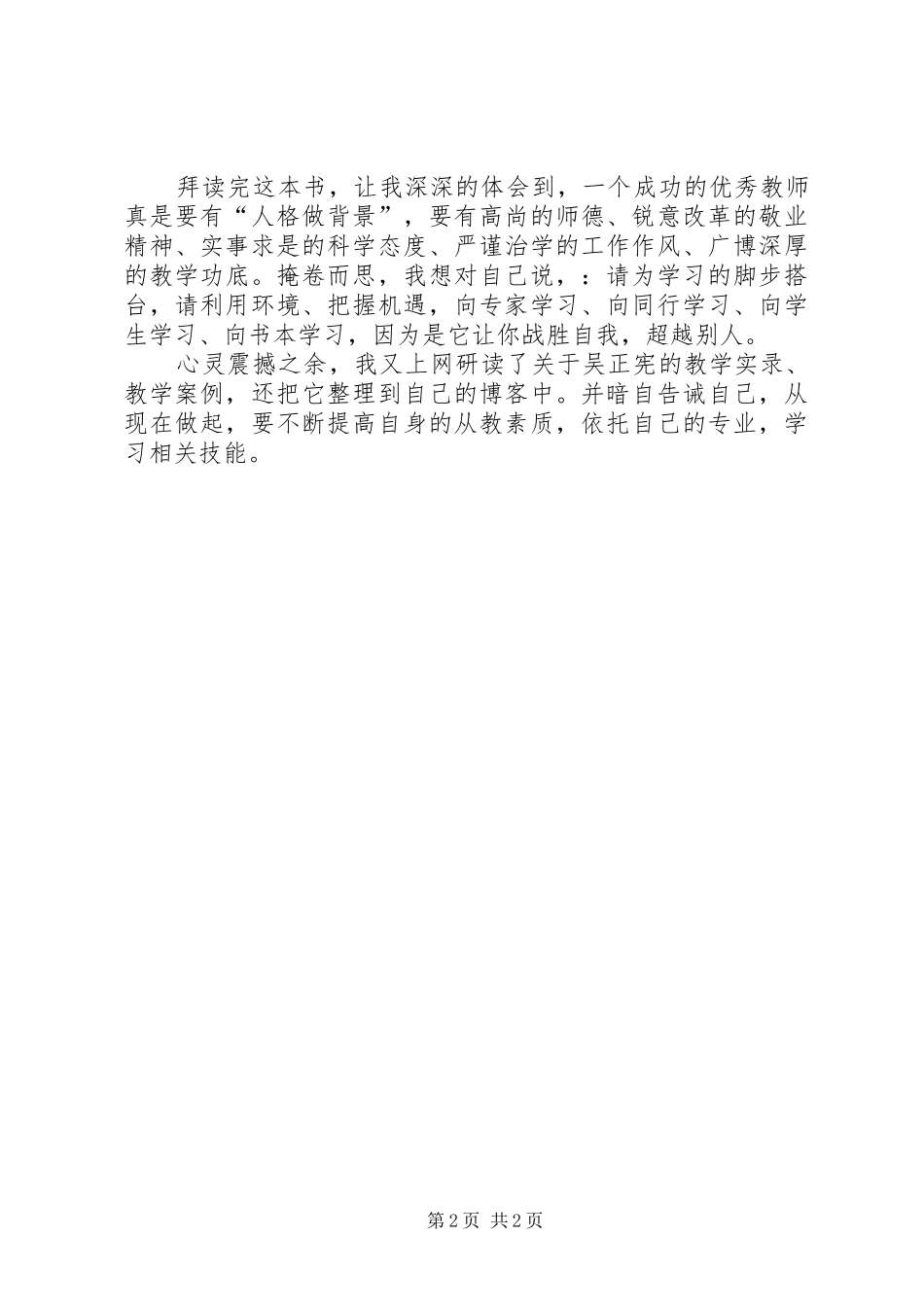 《吴正宪与小学数学》读后感 _第2页