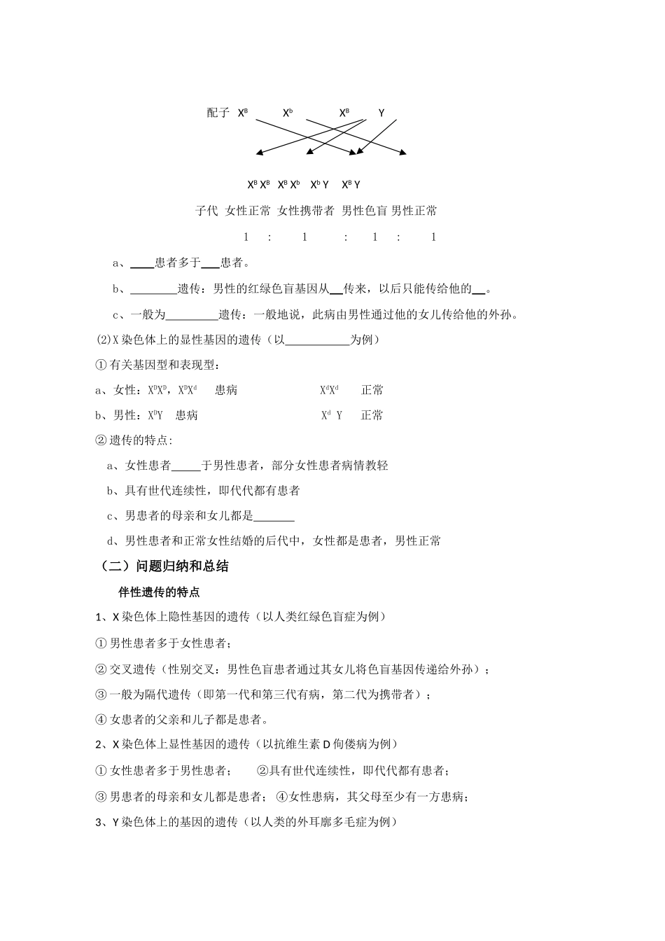 高中生物精华教案：伴性遗传_第2页