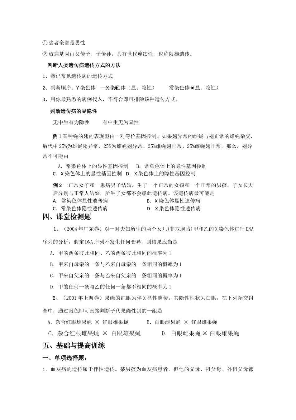 高中生物精华教案：伴性遗传_第3页