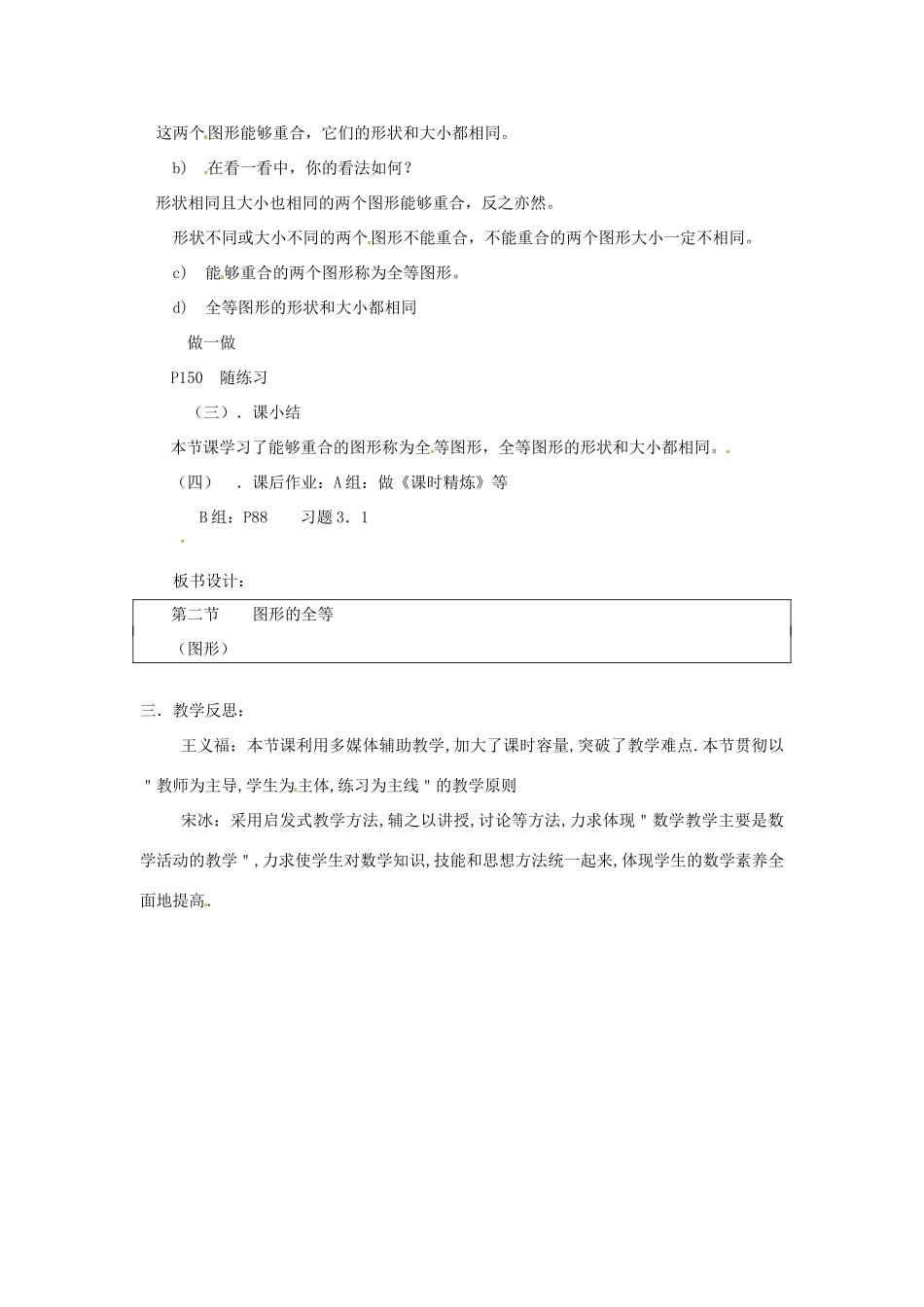 辽宁省丹东市七年级数学下册《图形的全等》教案 北师大版_第2页