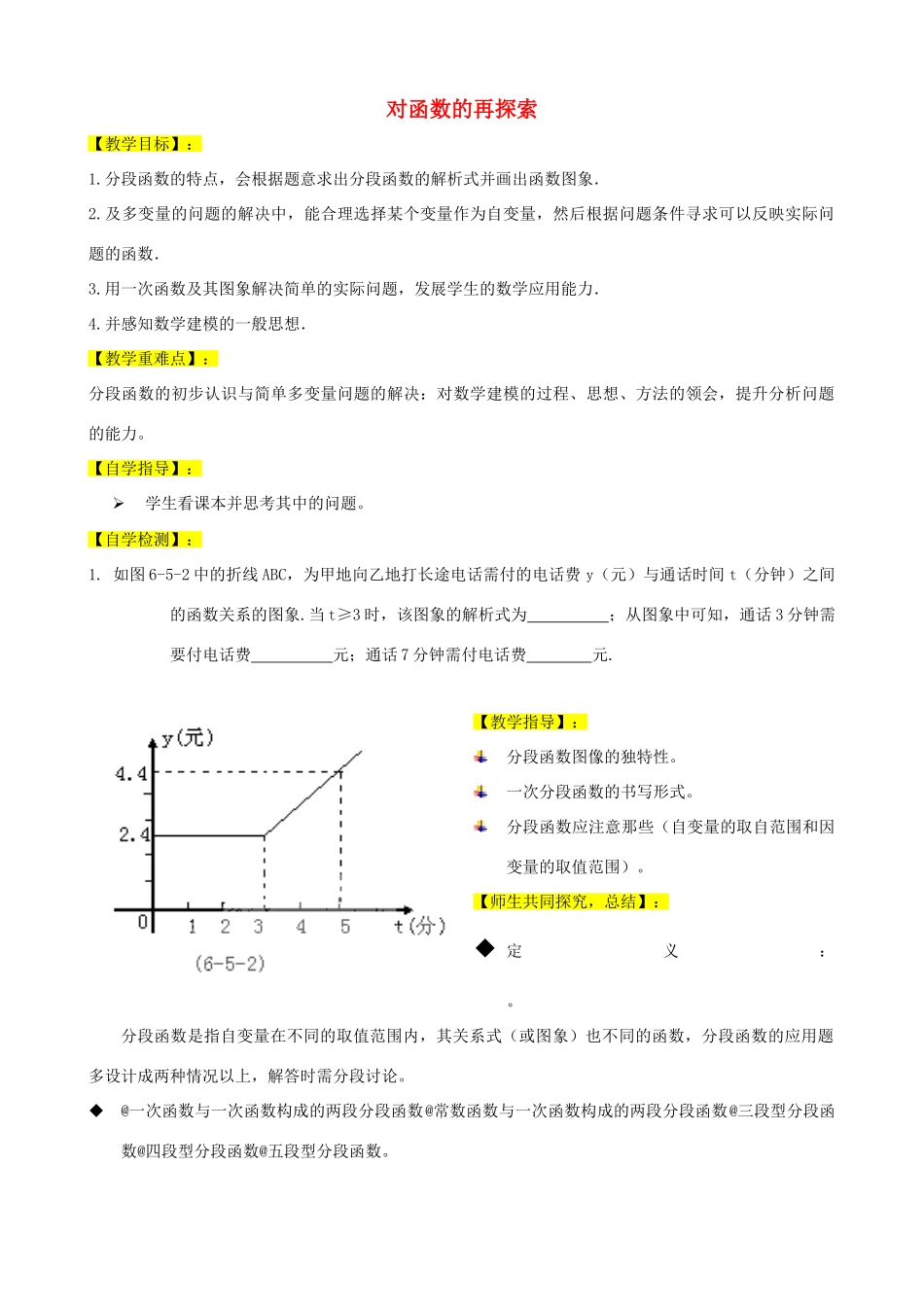 山东省泰安市东平县九年级数学下册 第5章 对函数的再探索教案 （新版）青岛版-（新版）青岛版初中九年级下册数学教案_第1页