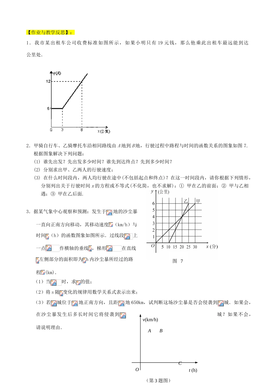 山东省泰安市东平县九年级数学下册 第5章 对函数的再探索教案 （新版）青岛版-（新版）青岛版初中九年级下册数学教案_第2页
