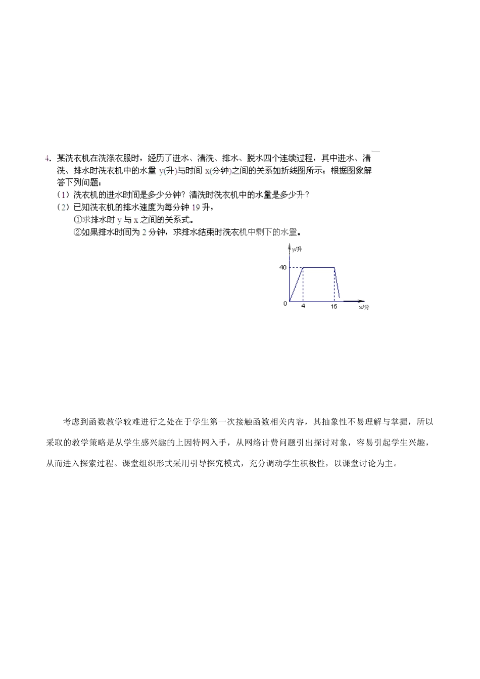 山东省泰安市东平县九年级数学下册 第5章 对函数的再探索教案 （新版）青岛版-（新版）青岛版初中九年级下册数学教案_第3页