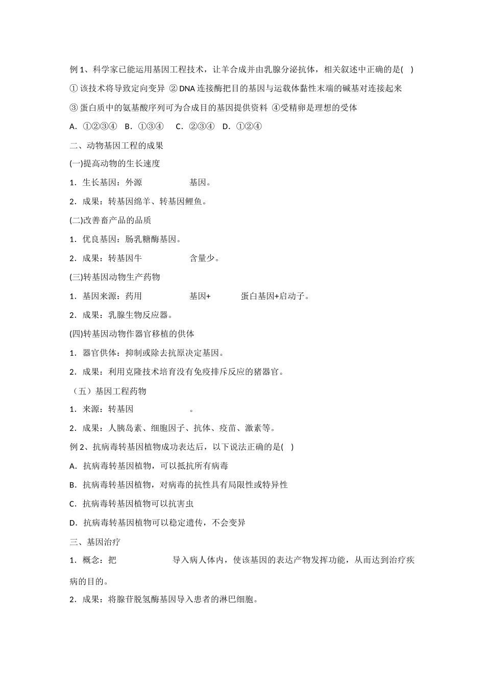 高中生物：1.2 基因工程的应用 教案（1）（苏教版选修3）_第2页