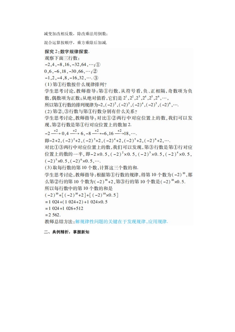 七年级数学上册 第1章 有理数 1.5 有理数的乘方 1.5.1 乘方 课时2 有理数的混合运算教案 （新版）新人教版-（新版）新人教版初中七年级上册数学教案_第3页