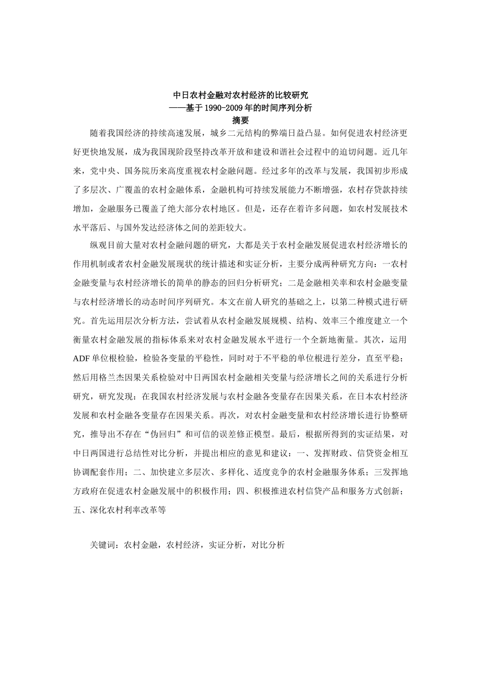 中日农村金融比较研究_第2页