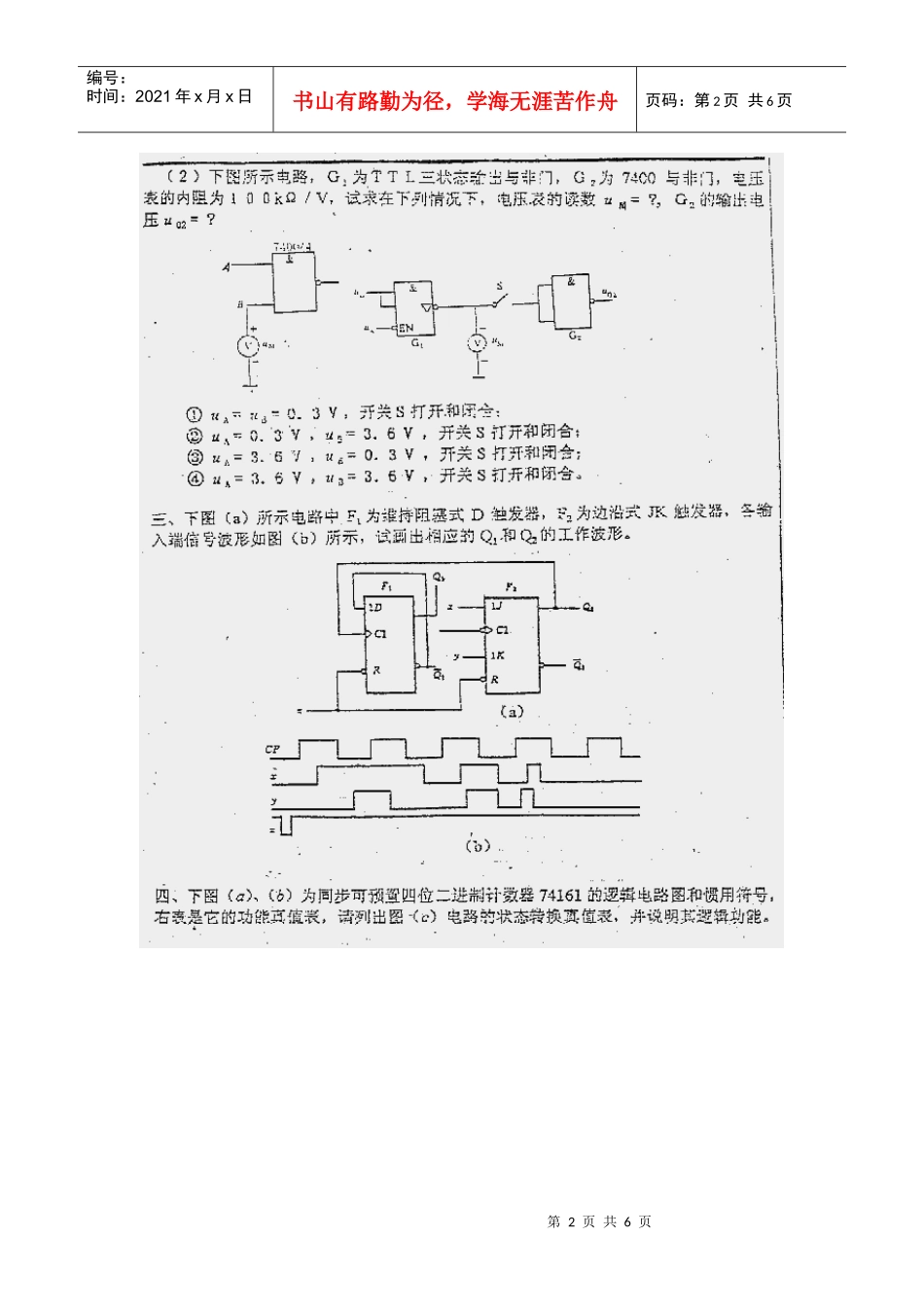 [通信机电]同济大学1999年硕士研究生入学考试数字电路试题_第2页