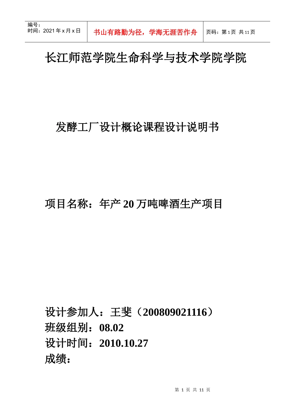 20万吨啤酒厂设计说明书_第1页