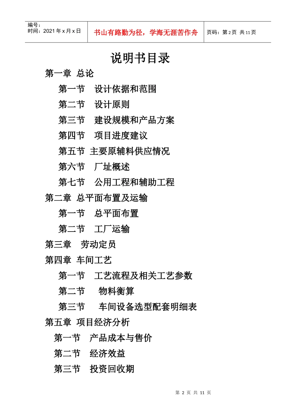 20万吨啤酒厂设计说明书_第2页