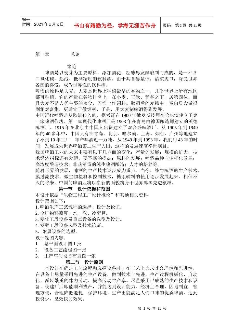 20万吨啤酒厂设计说明书_第3页