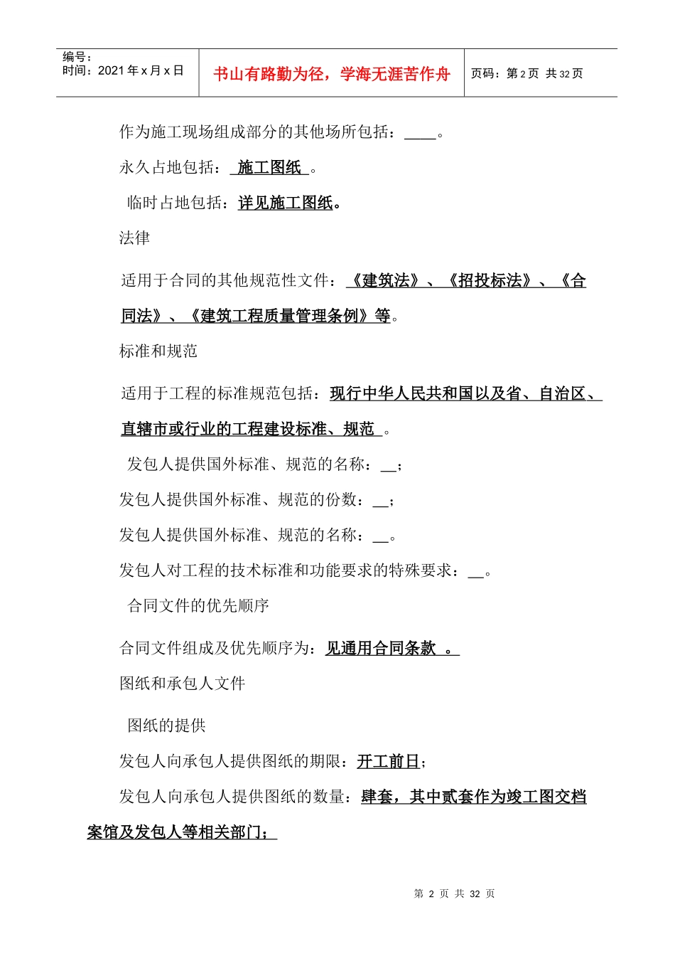 专用合同条款(DOC23页)_第2页