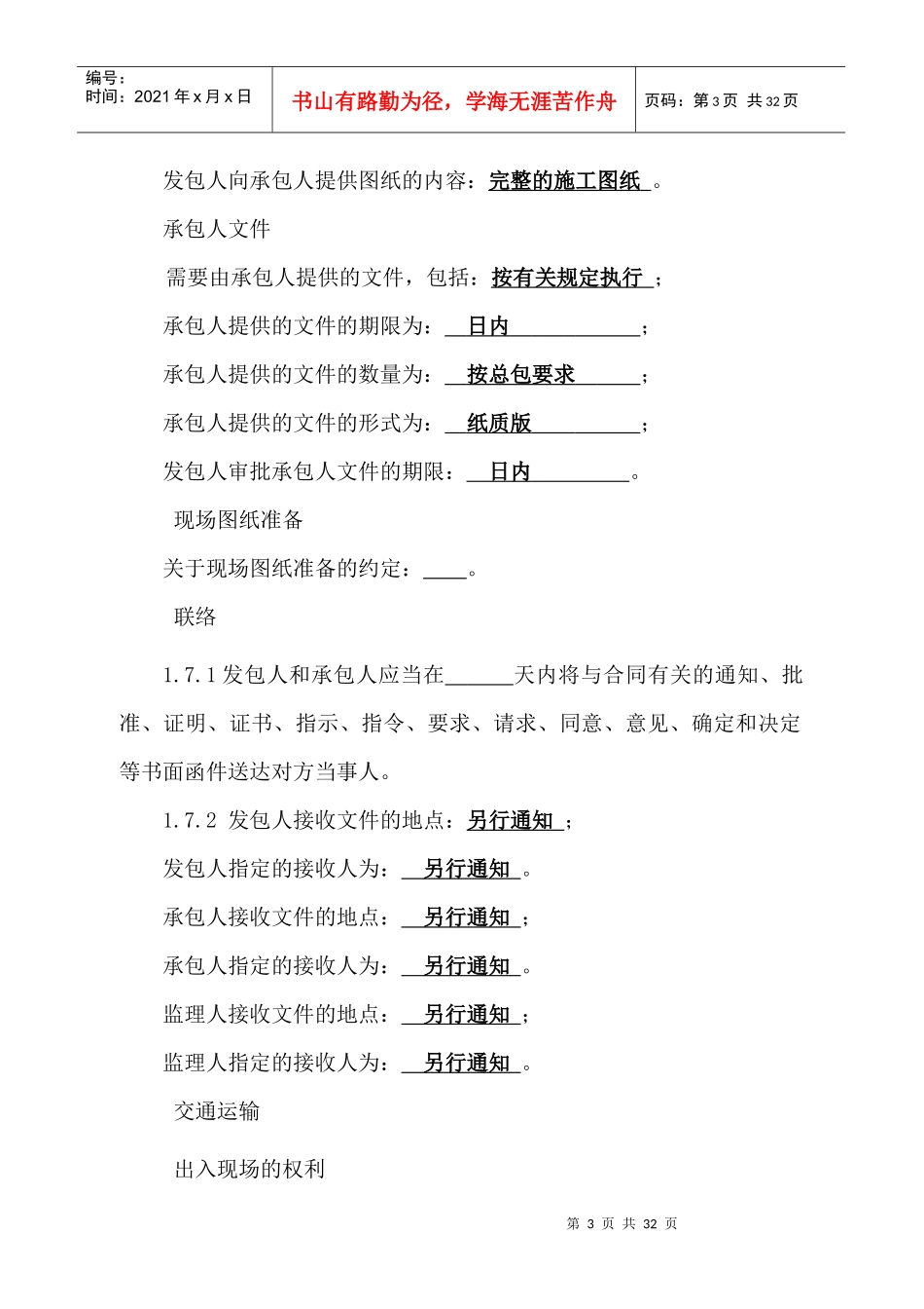专用合同条款(DOC23页)_第3页