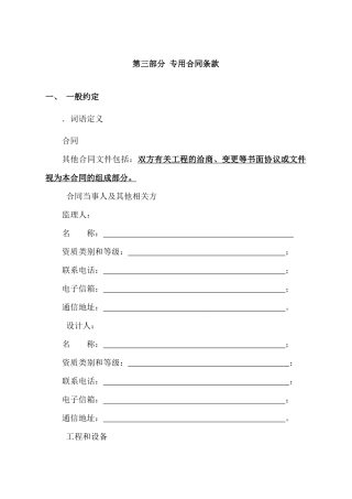 专用合同条款(DOC23页)