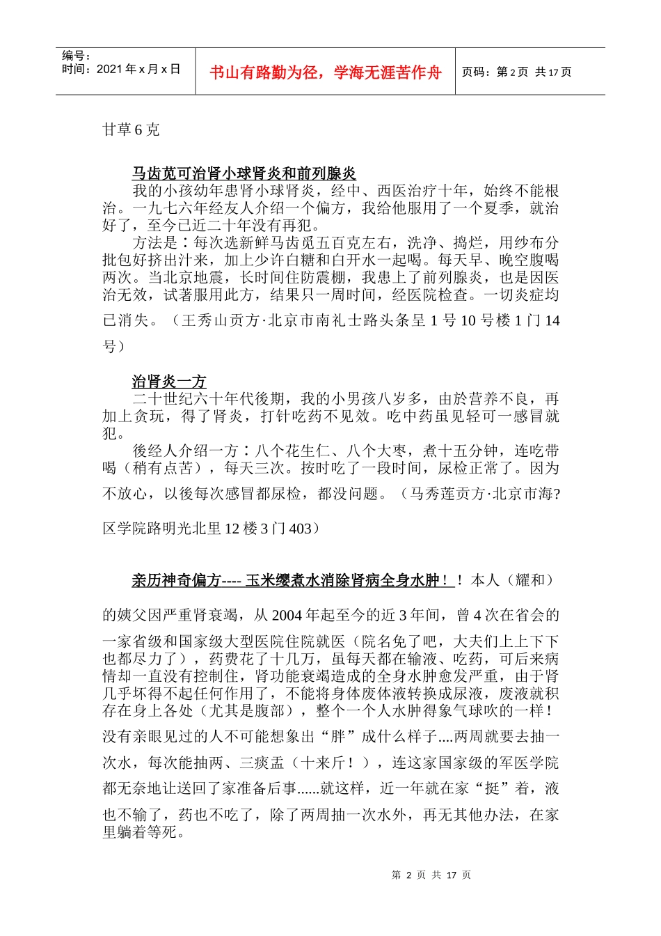 (转得终生珍藏的经过验证有特效的药方转贴_第2页