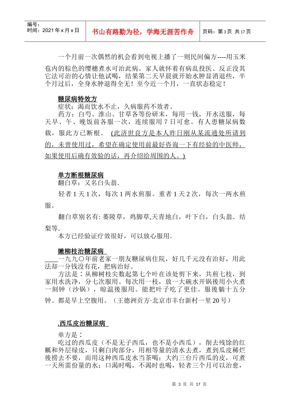 (转得终生珍藏的经过验证有特效的药方转贴_第3页