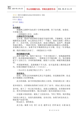 (转得终生珍藏的经过验证有特效的药方转贴