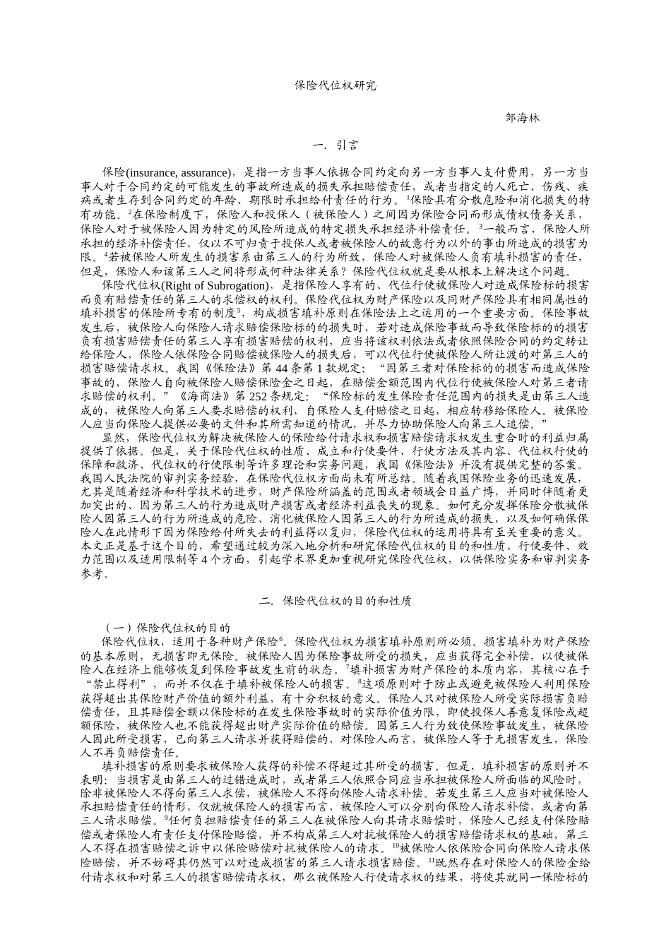 保险代位权研究_第1页