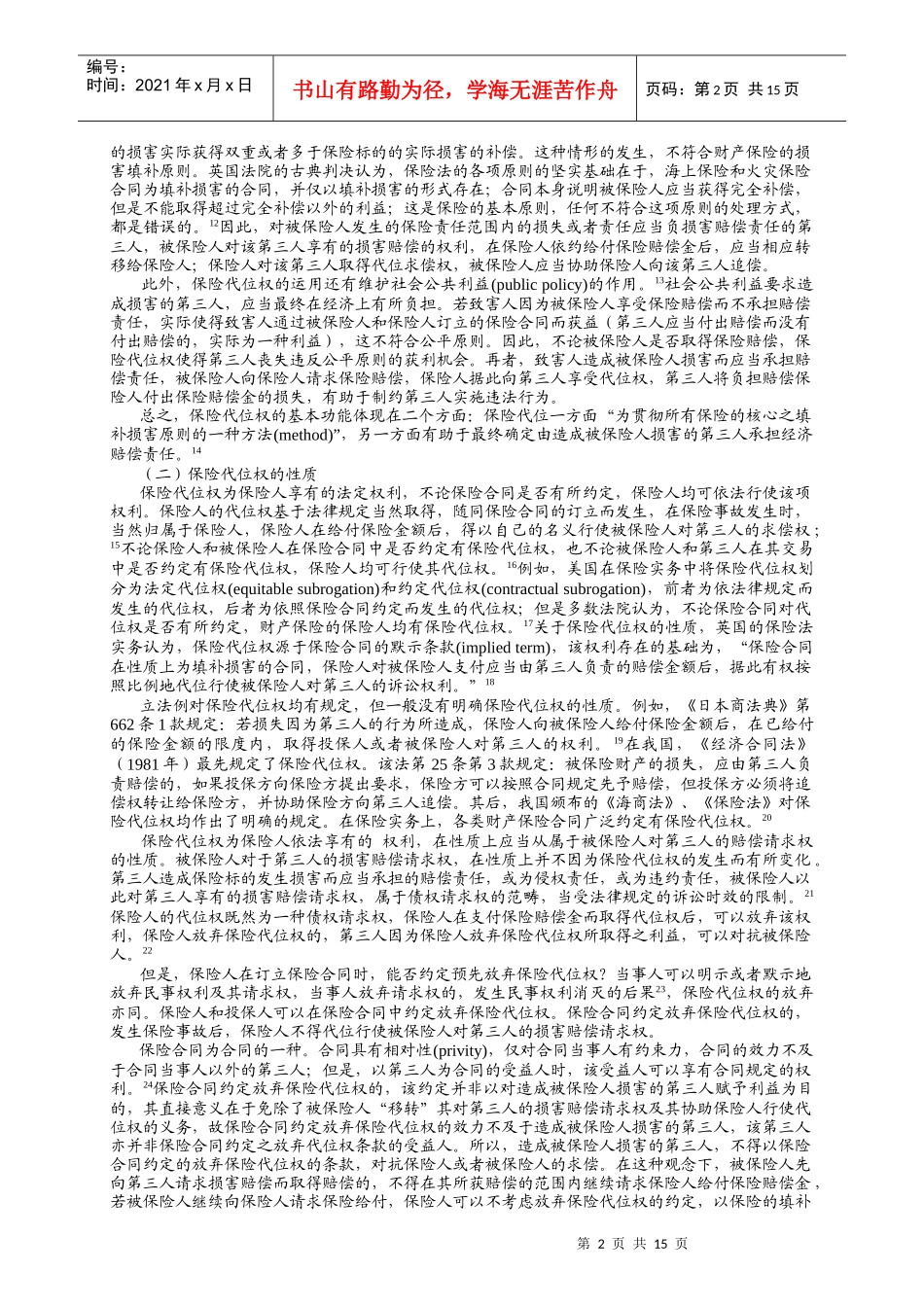 保险代位权研究_第2页