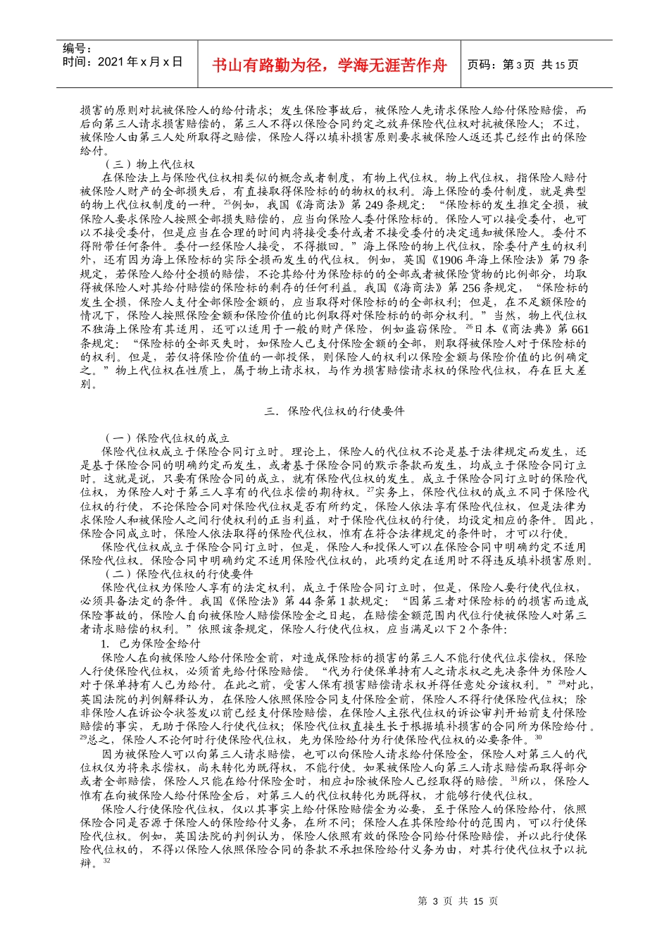 保险代位权研究_第3页