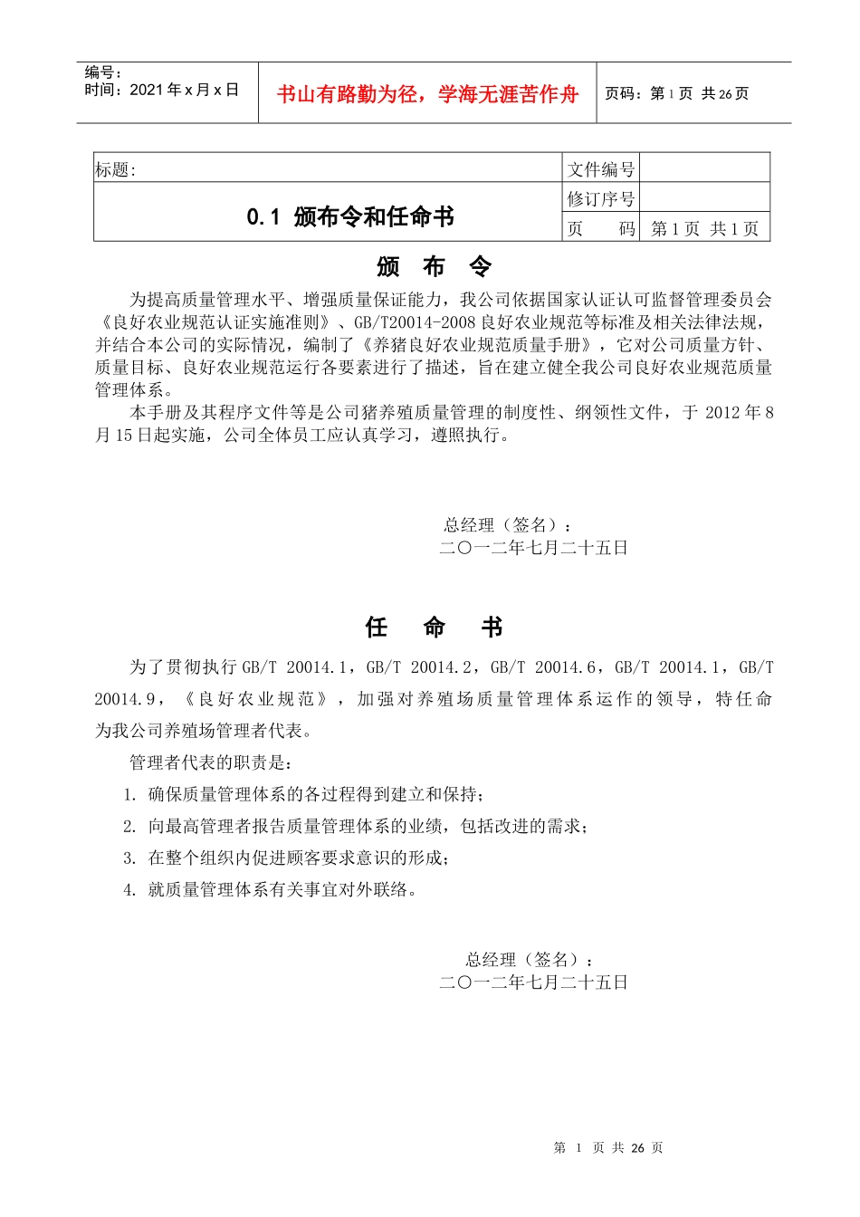 养猪良好农业规范手册_第2页