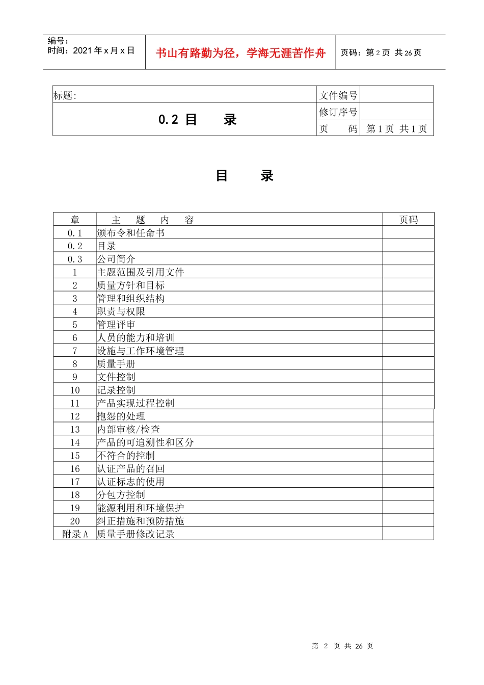 养猪良好农业规范手册_第3页