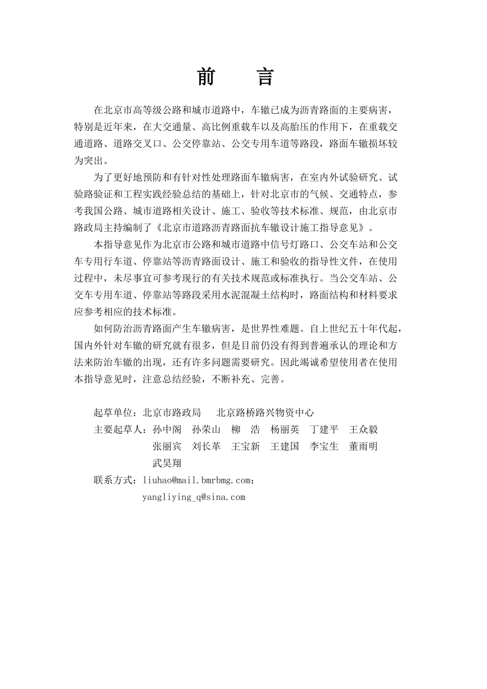 §第八章北京地区排水沥青混合料设计施工技术指南_第2页