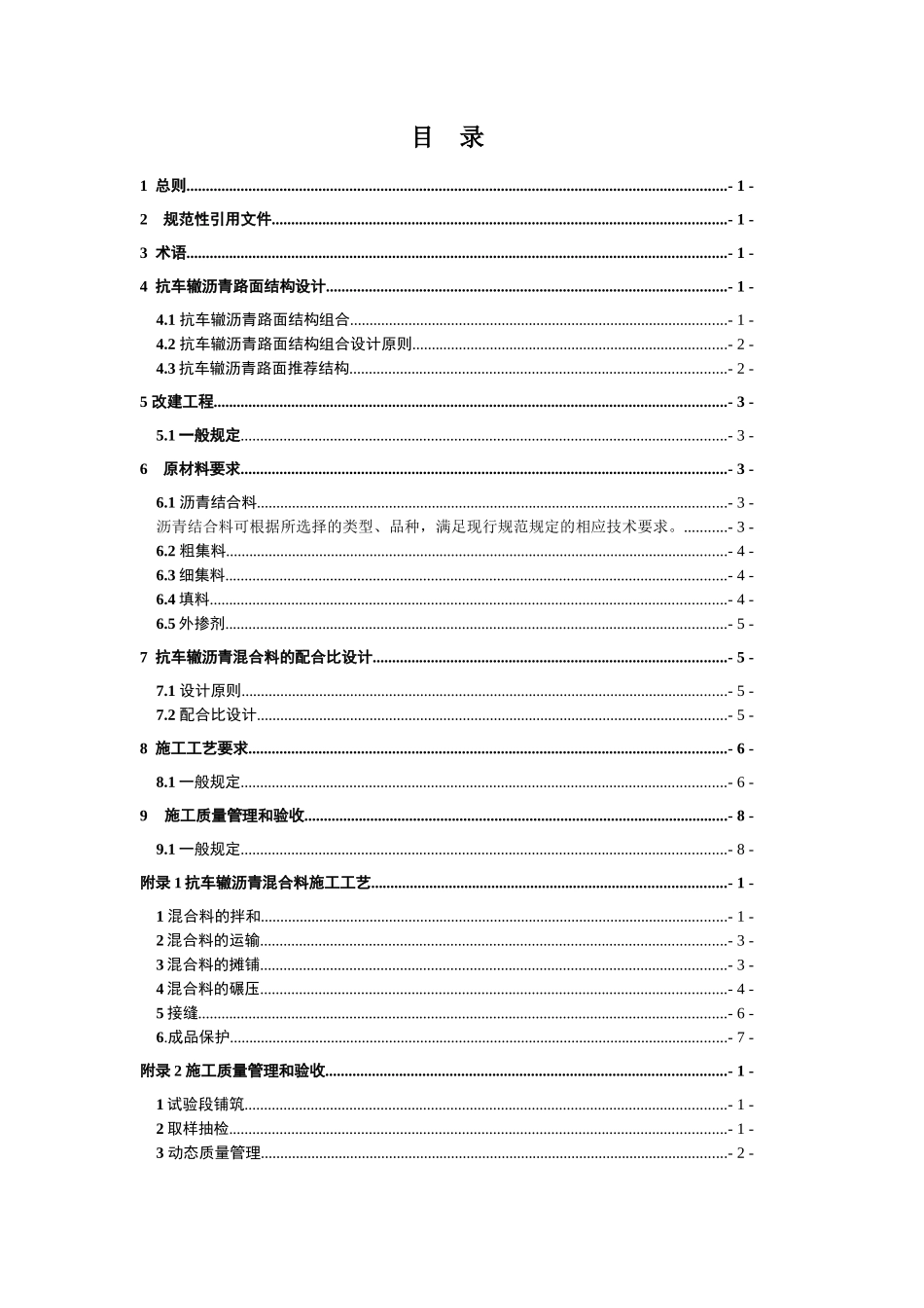 §第八章北京地区排水沥青混合料设计施工技术指南_第3页