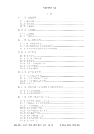 办公楼装饰装修工程技术标标前施工组织设计(DOC118页)