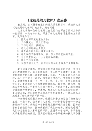 《这就是幼儿教师》读后感 