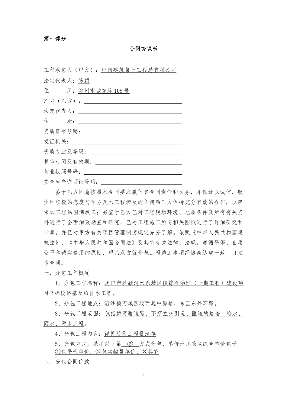 劳务分包合同—路基及给排水培训资料_第2页