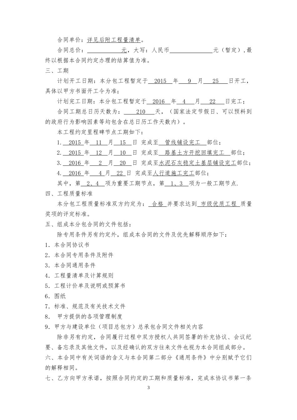 劳务分包合同—路基及给排水培训资料_第3页