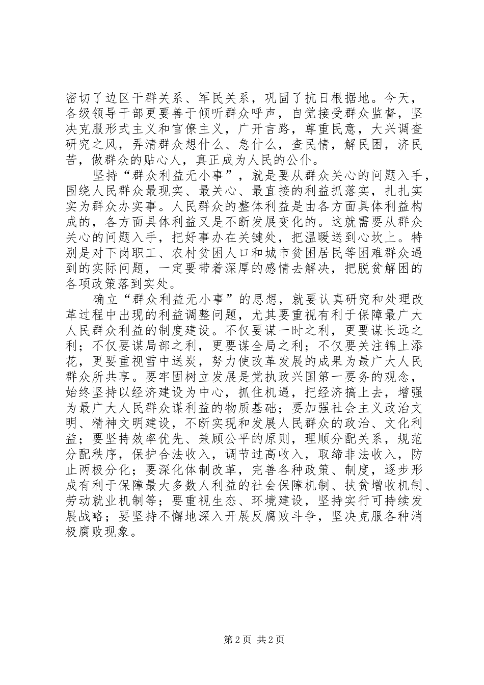 一切为了群众观后感2[本站推荐] (3)_第2页