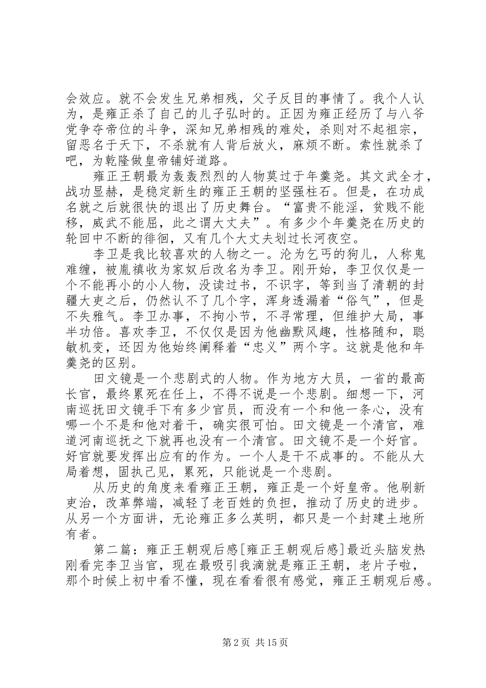 雍正王朝观后感 _第2页