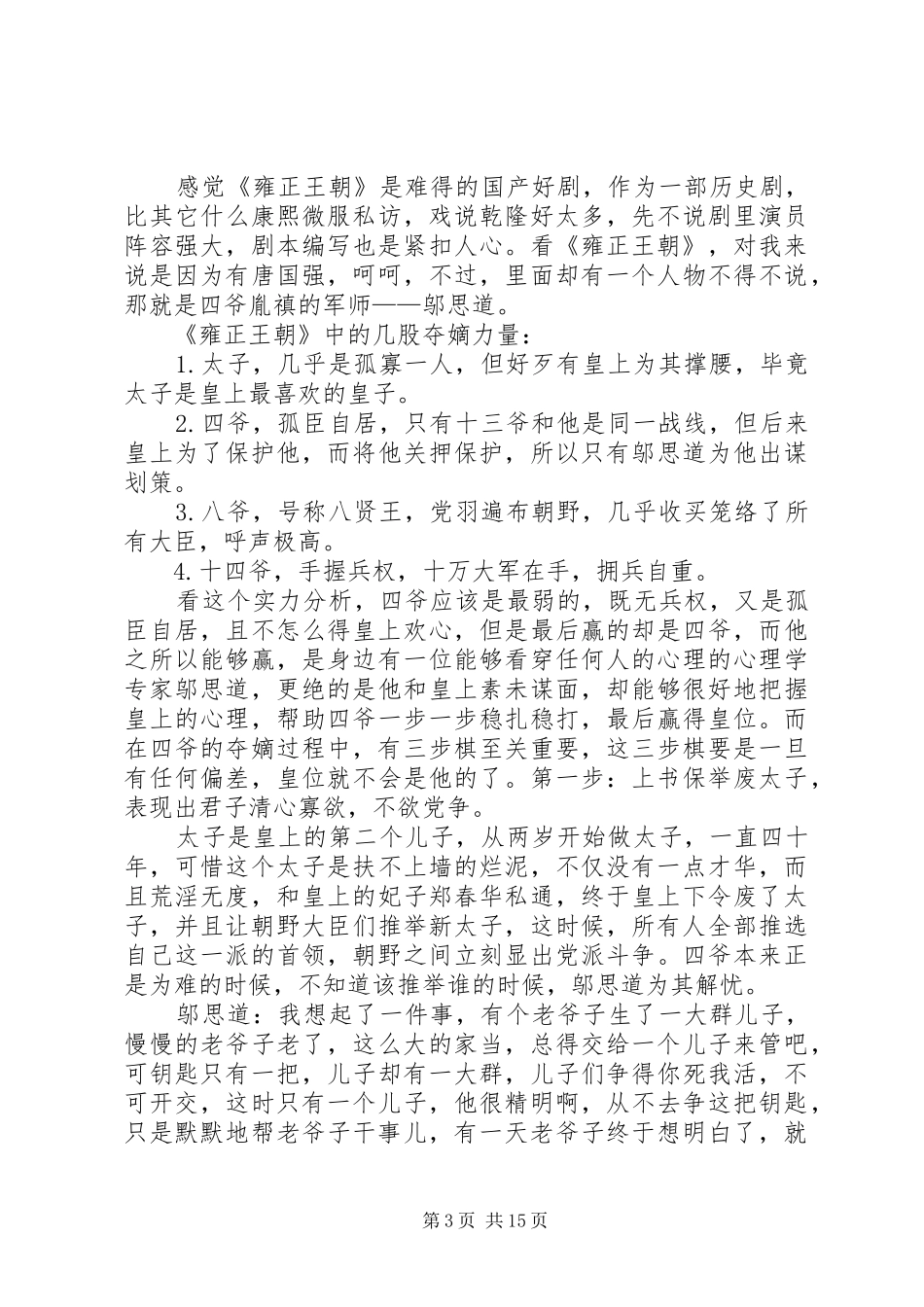 雍正王朝观后感 _第3页