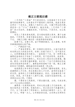 雍正王朝观后感 