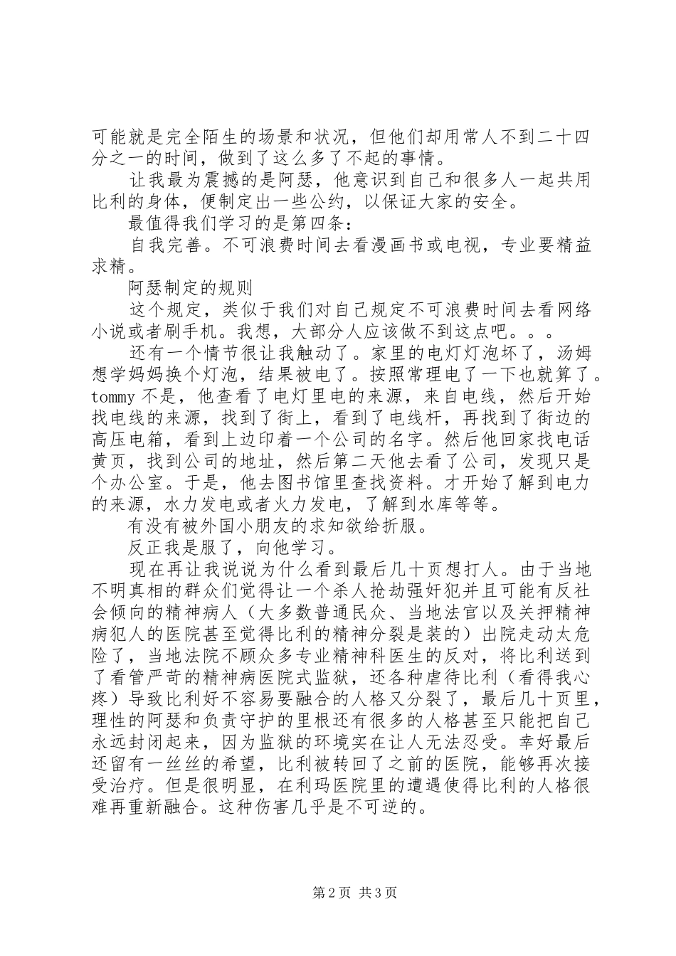 《24个比利》读后感_第2页