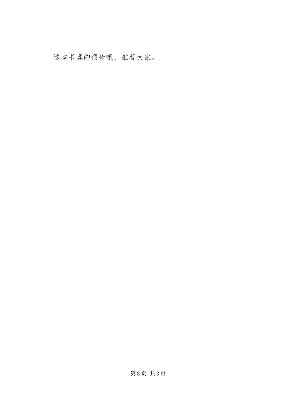 《24个比利》读后感_第3页