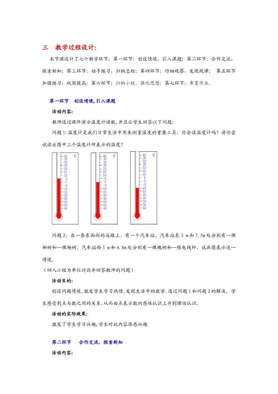七年级数学上册 第二章 有理数及其运算教案 沪科版_第2页