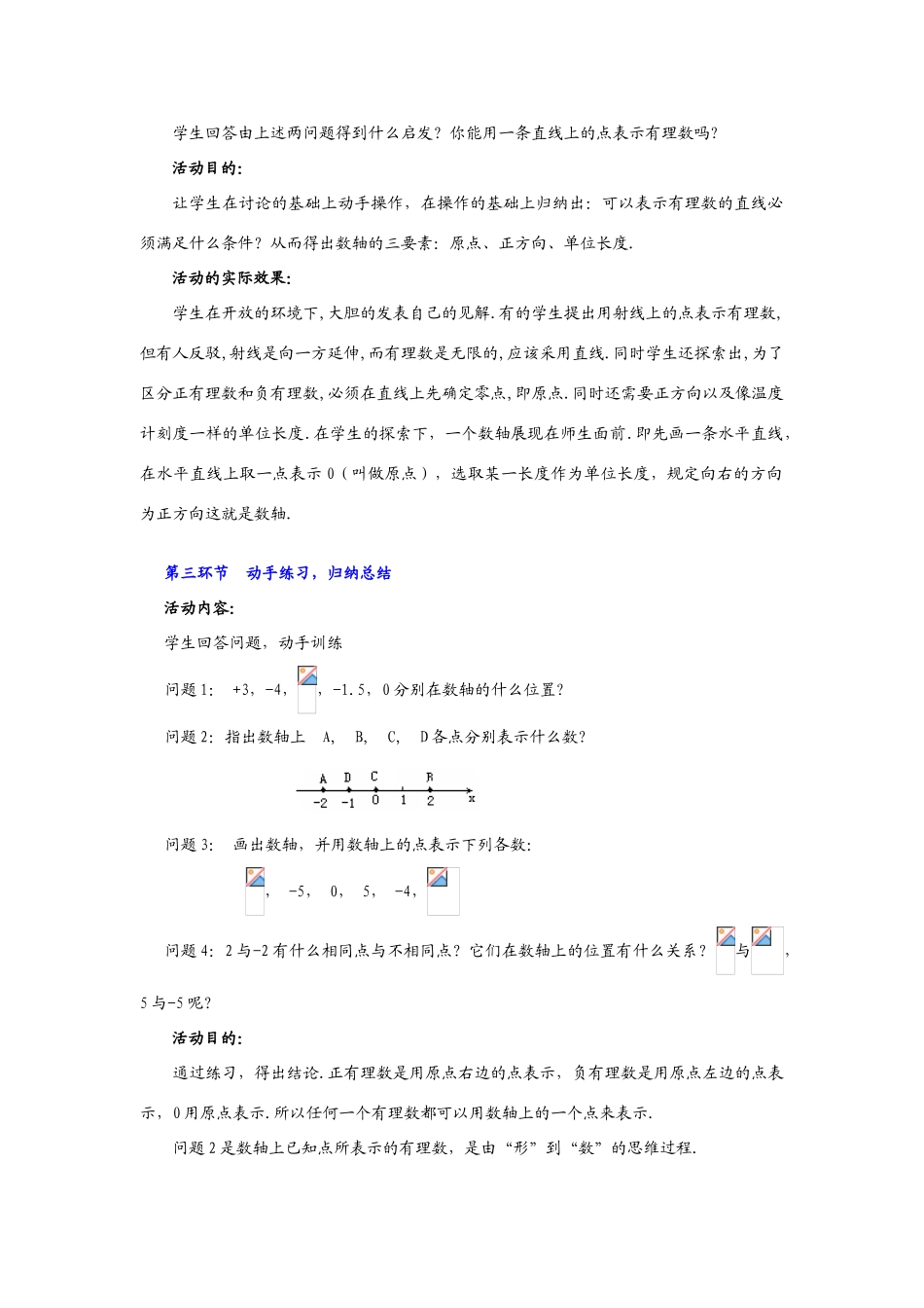 七年级数学上册 第二章 有理数及其运算教案 沪科版_第3页