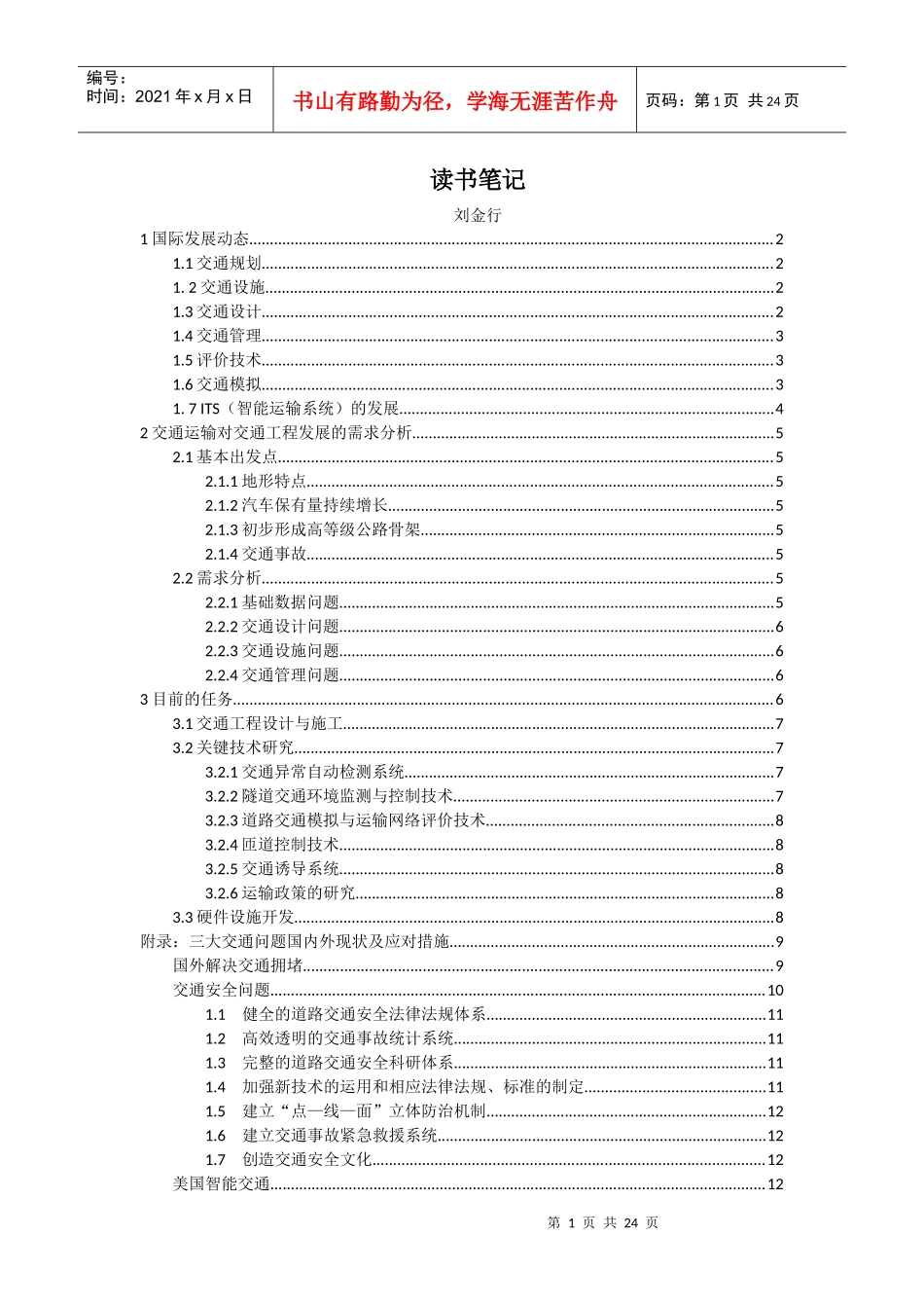 交通工程设施标准包括八个方面_第1页
