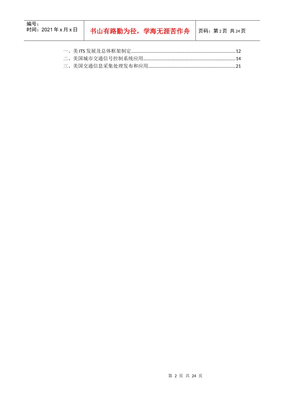 交通工程设施标准包括八个方面_第2页